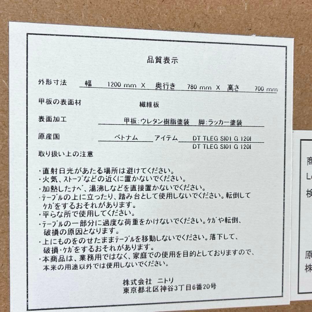 ◇ニトリ◇ダイニングテーブル◇幅120㎝◇大阪兵庫京都奈良滋賀和歌山