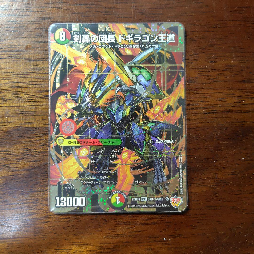剣轟の団長ドギラゴン王道 シークレット - メルカリ