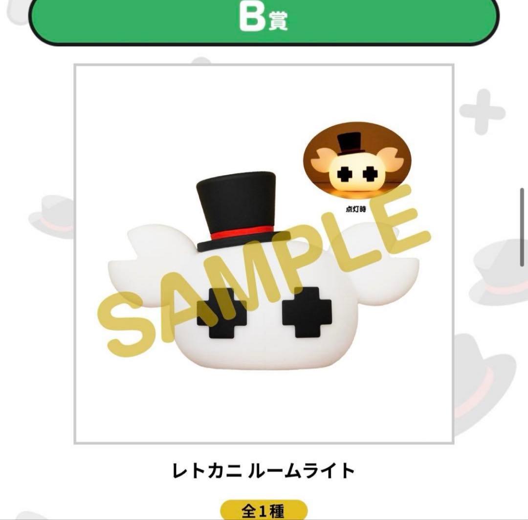 レトロト レトルト B賞 レトカニ ルームライト