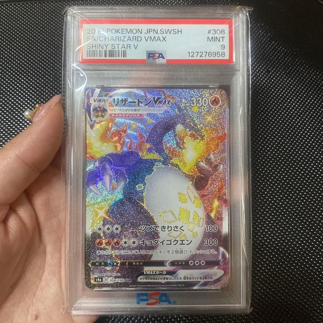 リザードン vmax ssr PSA9 シャイニースターv