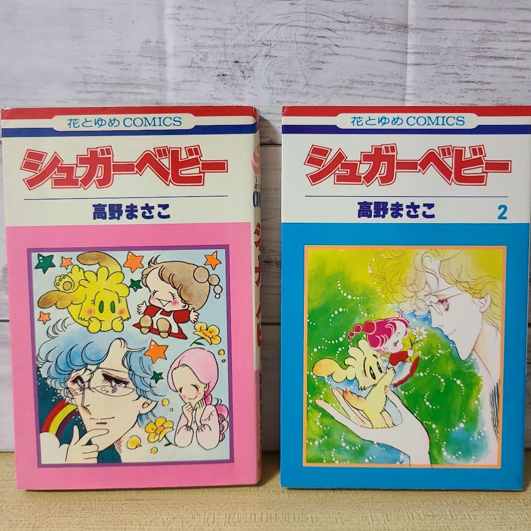 シュガーベビー 1～8巻 - メルカリ