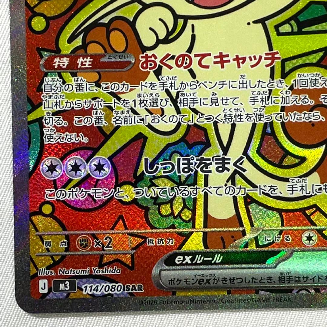 ポケモンカード ニャースex SAR 114/080 M3 ムニキスゼロ - メルカリ