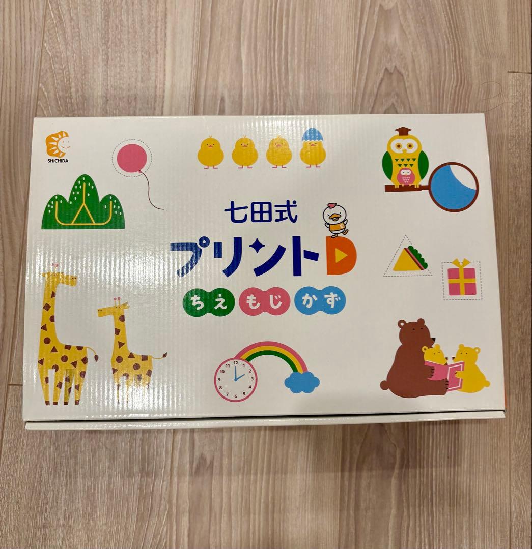 ⭐︎欠品なし・新品未使用⭐︎七田式 プリントD ちえもじかず 七田式プリントD もじ かず ちえ - メルカリ