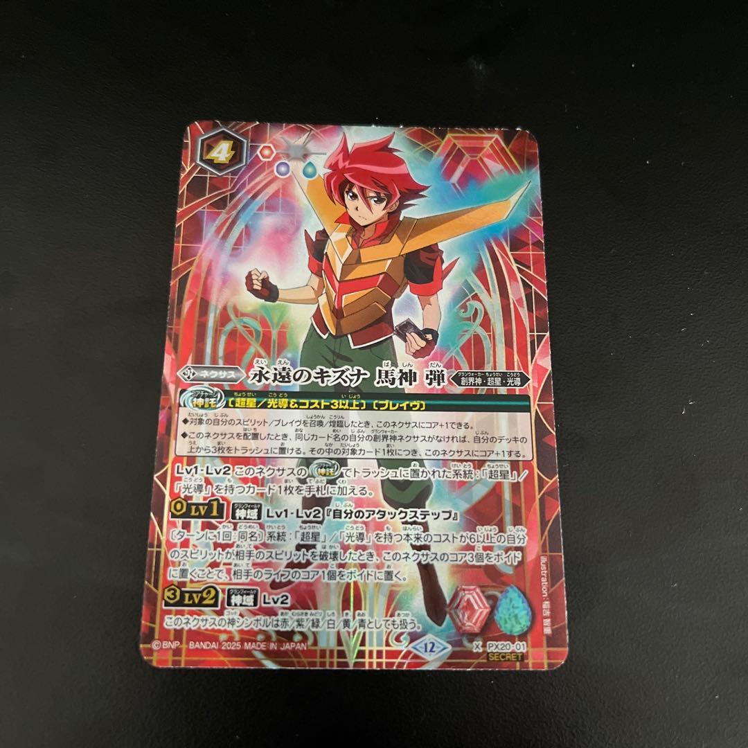 バトスピ 永遠のキズナ 馬神弾 シークレット - メルカリ
