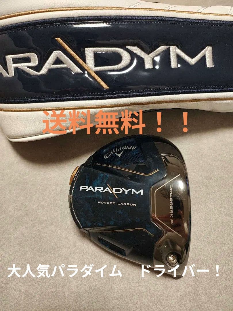 送料無料！美品！パラダイム　ドライバー　10.5度 ドライバー PARADYM DRIVER パラダイム ドライバー 10.5°《VENTUS TR 5