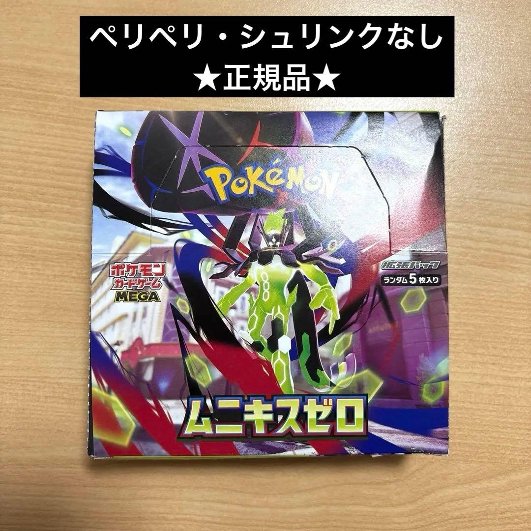 ポケモンカード ムニキスゼロ BOX ボックス ペリペリなし シュリンク