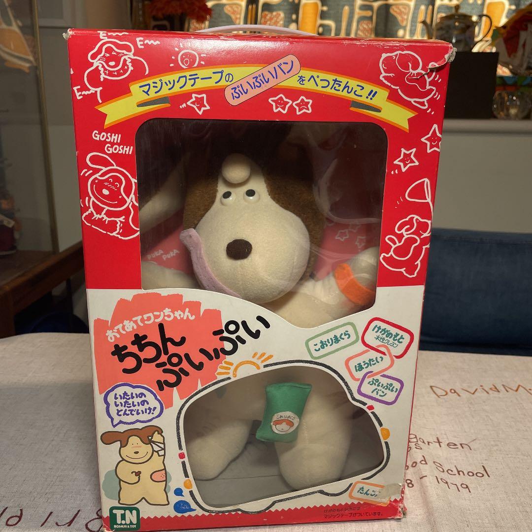 昭和レトロ ちちんぷいぷい ぬいぐるみ レア 野村トーイ 当時物 198年