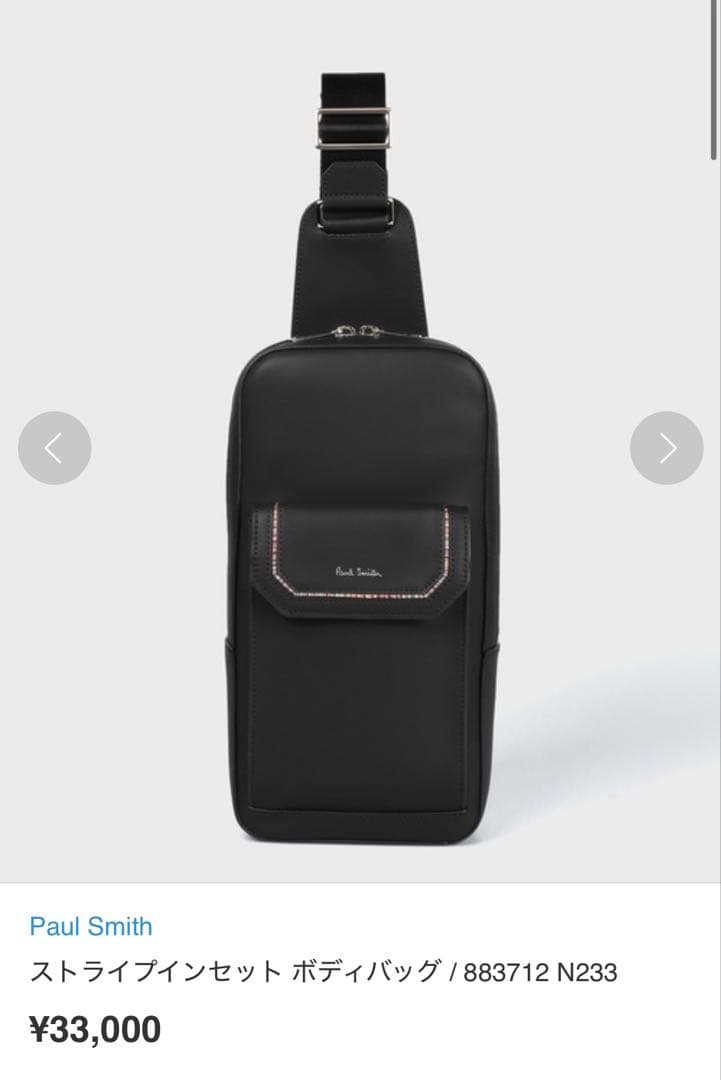 Paul Smith (ポール・スミス) / ストライプインセット ボディバッグ