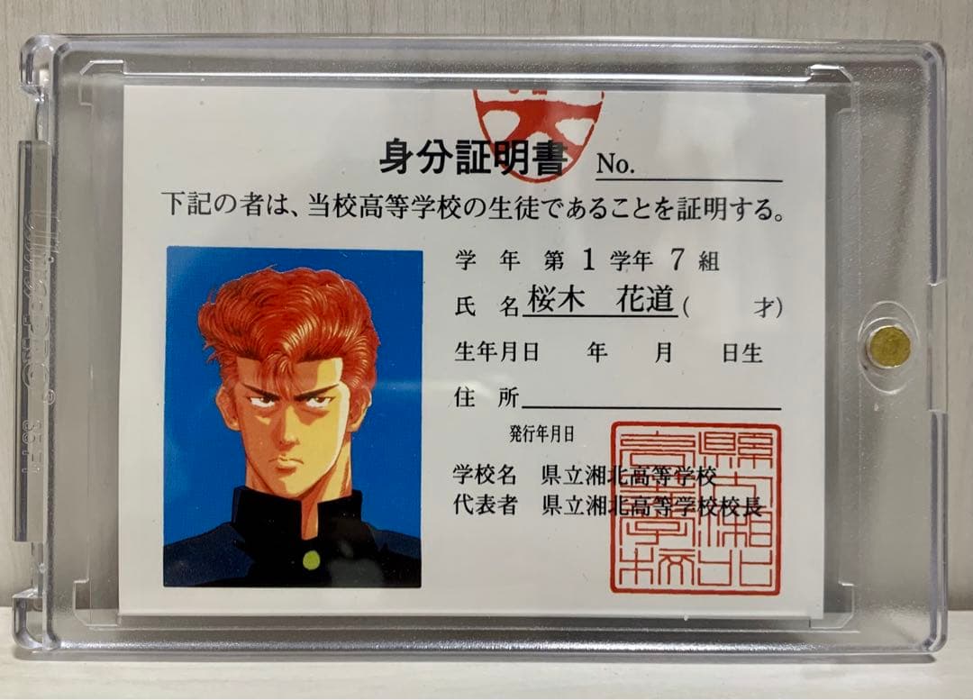 湘北高校学生手帳 スラムダンク slamk dunk 身分証明書 - メルカリ