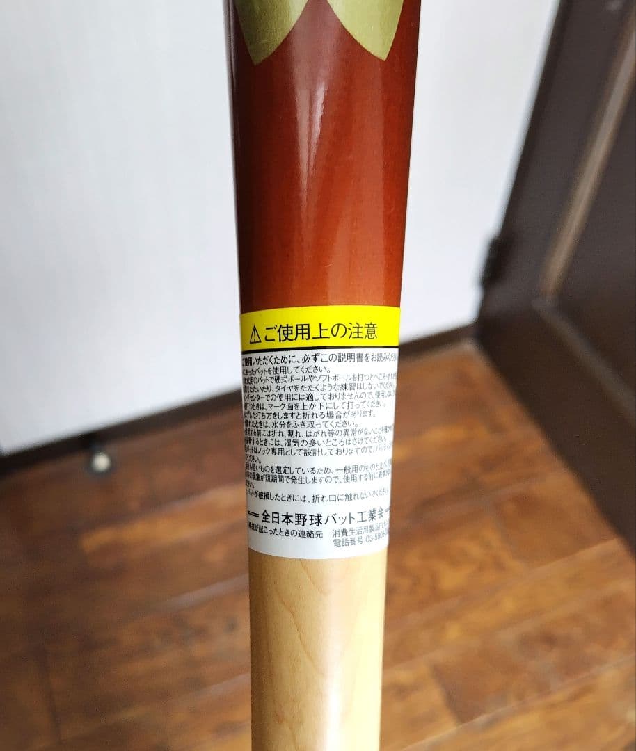 UAアンダーアーマー ベースボールバット（硬式ゲーム）84cm 木製