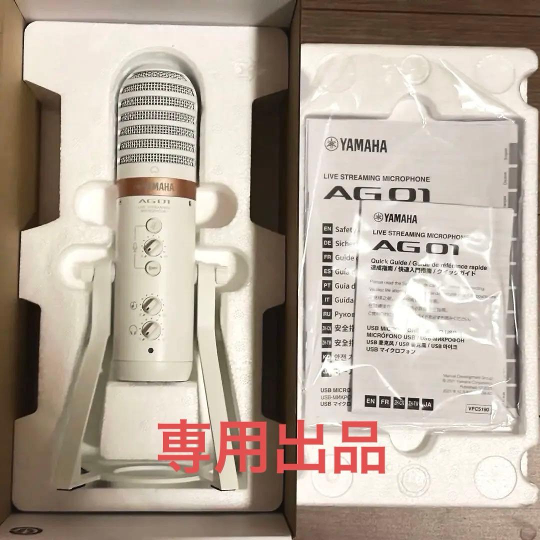 YAMAHA AG01 ホワイト Amazon.com: Yamaha AG01 White USB microphone with integrated high