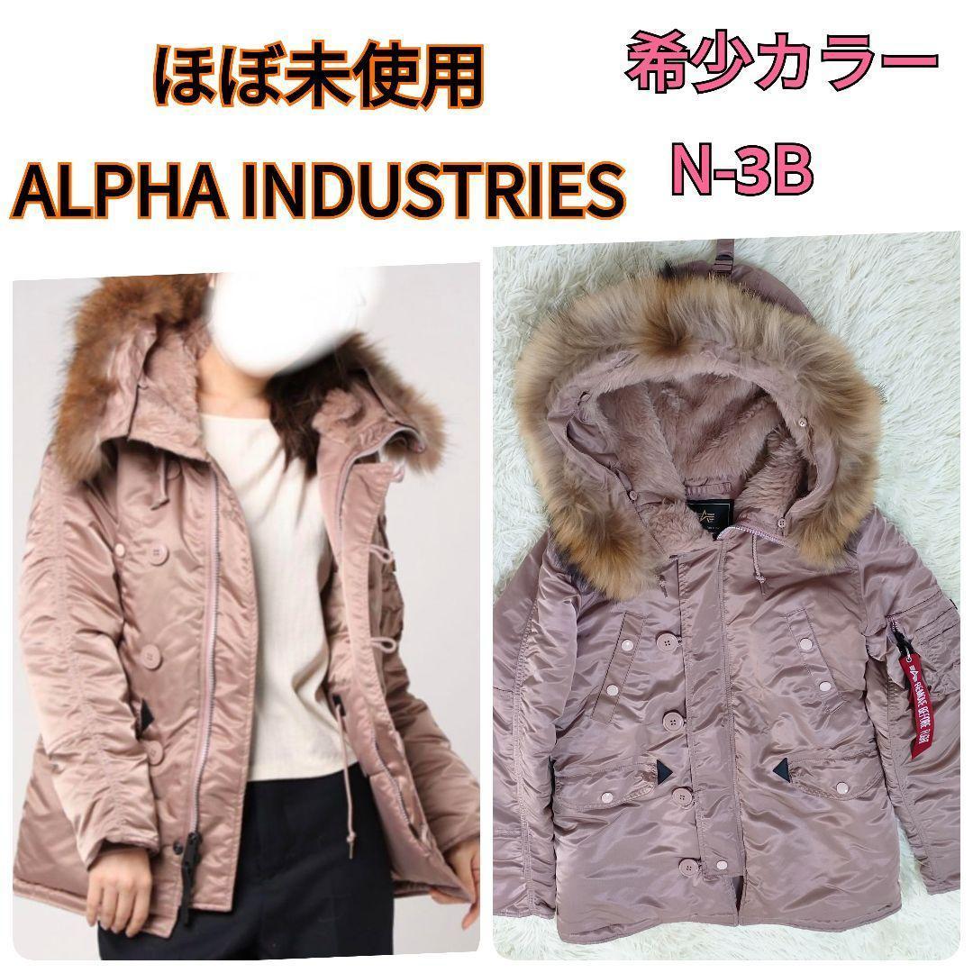 希少 ほぼ未使用 アルファインダストリーズ N-3B リボン付き