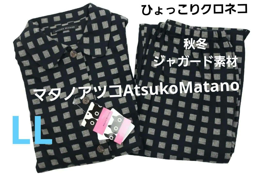 【新品】マタノアツコ/ワコール　ひょっこりクロネコパジャマ（LL) 新品】マタノアツコ/ワコール ひょっこりクロネコフリースパジャマ（LL