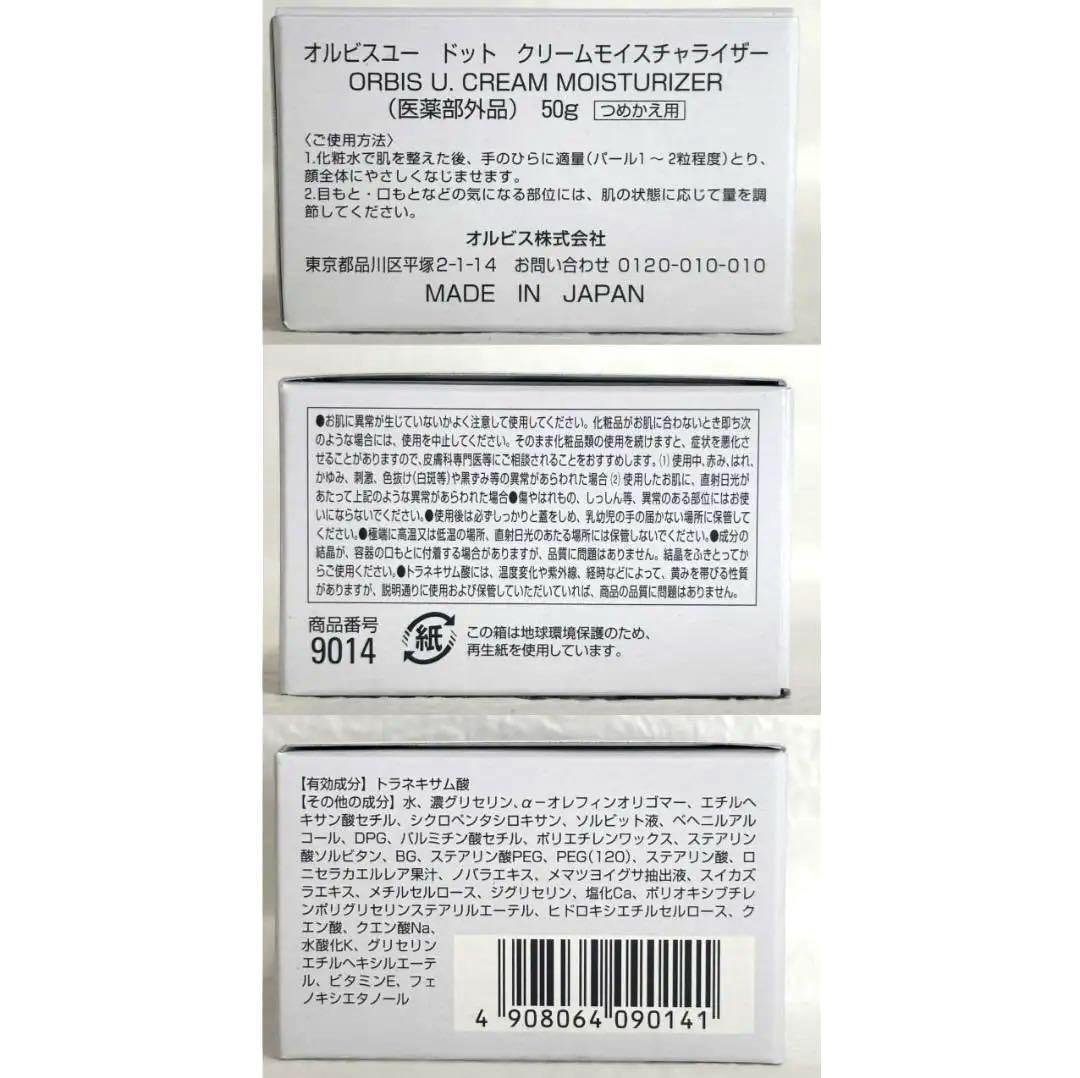 オルビスユードット エッセンスローション クリームモイスチャライザー