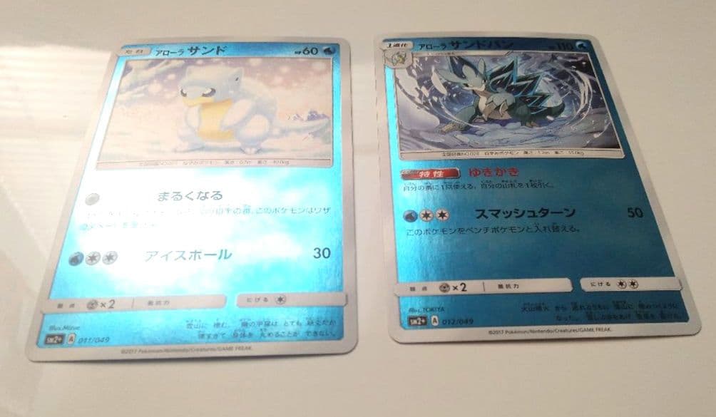 アローラサンドパン SM2+ 新たなる試練の向こう 012/04 ポケモンカード