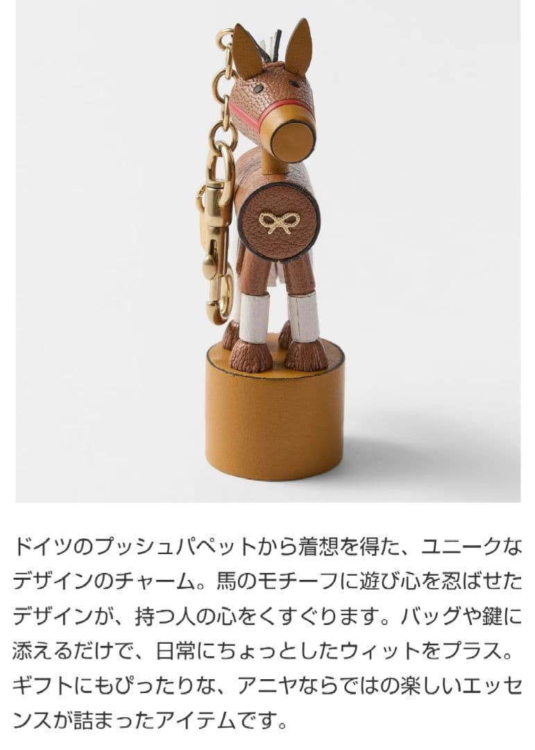 Anya Hindmarch午年 キーホルダーホースチャームアニヤハインドマーチ