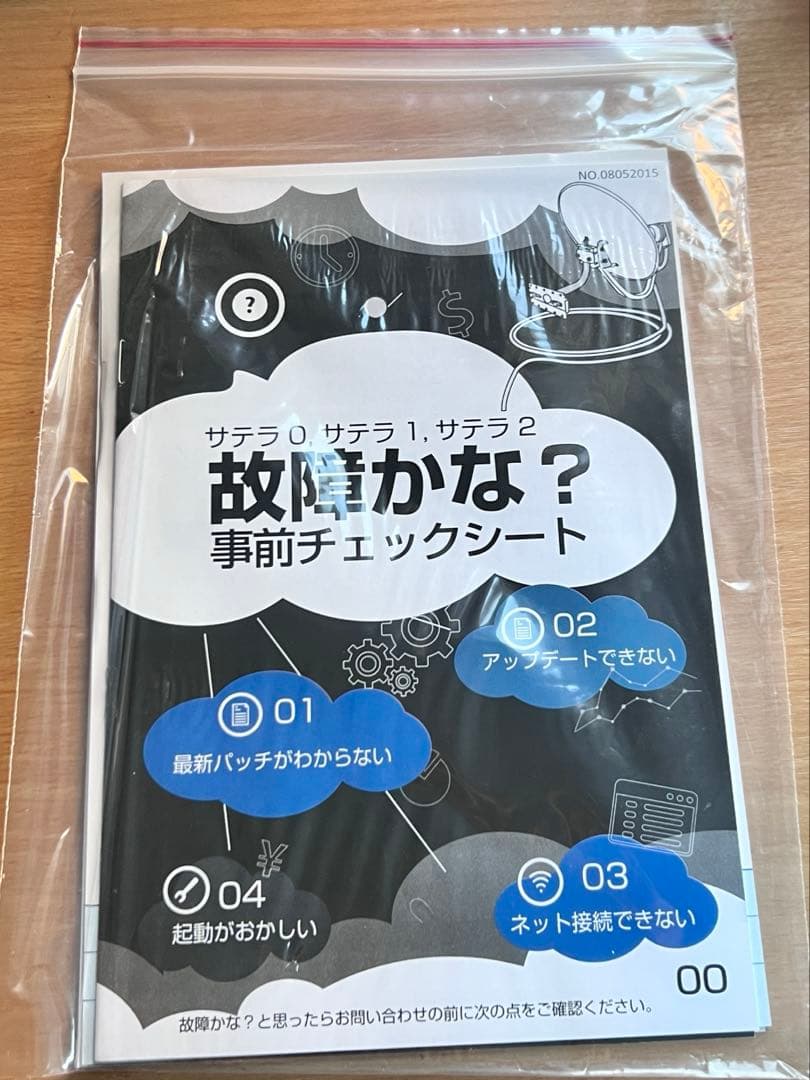 サテラ2 アップデート確認済み - メルカリ