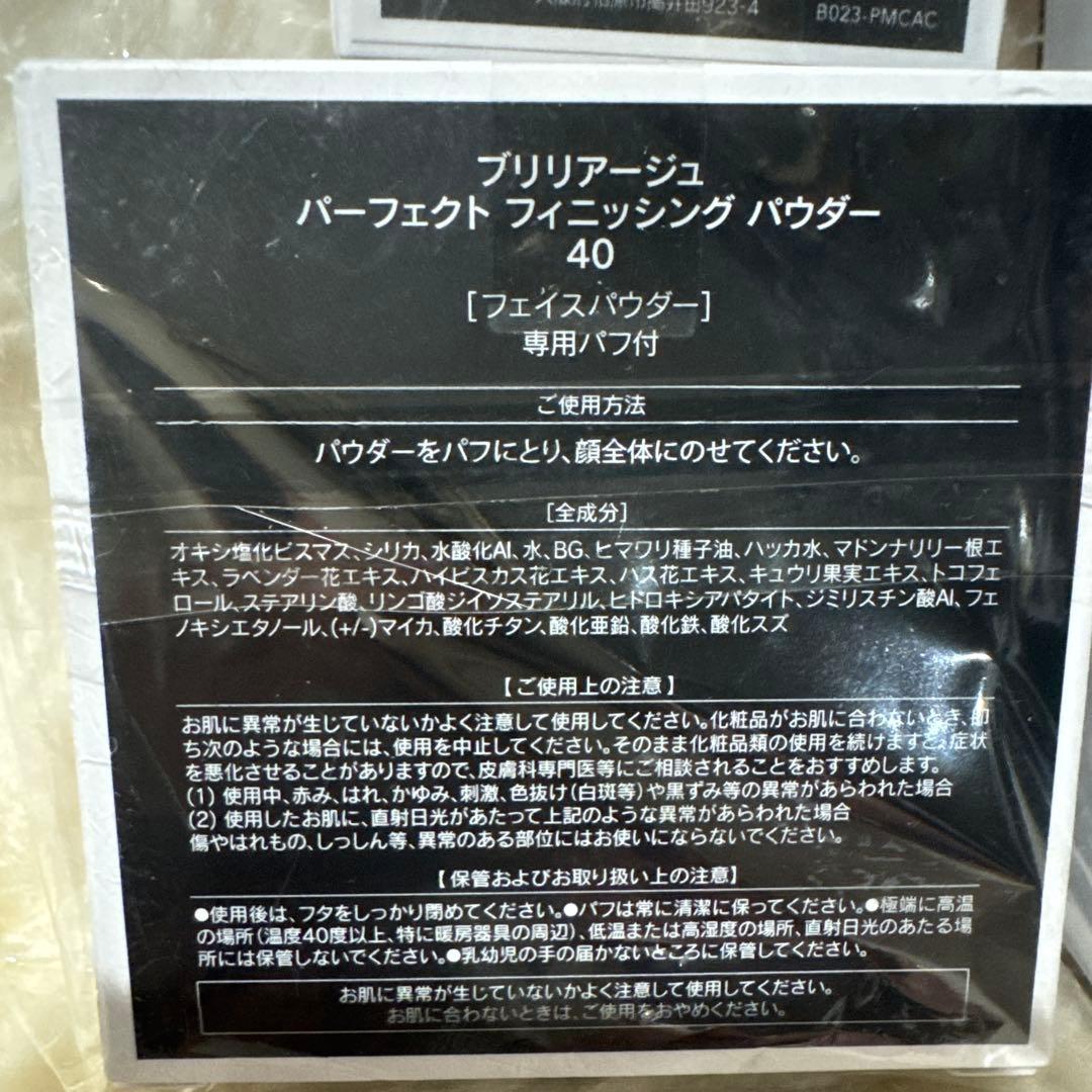 ブリリアージュ スキンプライマー&フェイスパウダー&パーフェクト