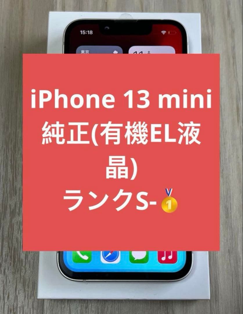 【ほぼ新品★純正★工具付き】iPhone 13 mini 液晶パネル 防水テープ iPhone13mini 防水 テープ / iphone アイフォン 13 mini ミニ シール
