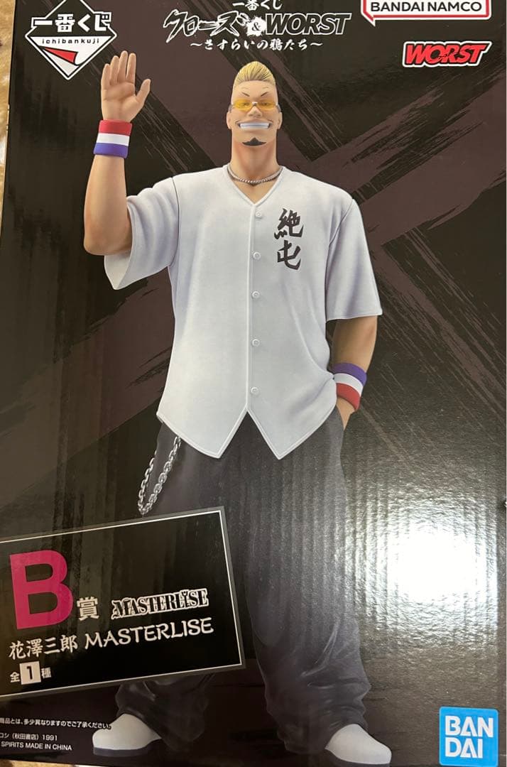 一番くじ クローズ& WORST B賞 花澤三郎 一番くじ クローズ& WORST〜さすらいの鴉たち〜 B賞 花澤三郎 ゼットン