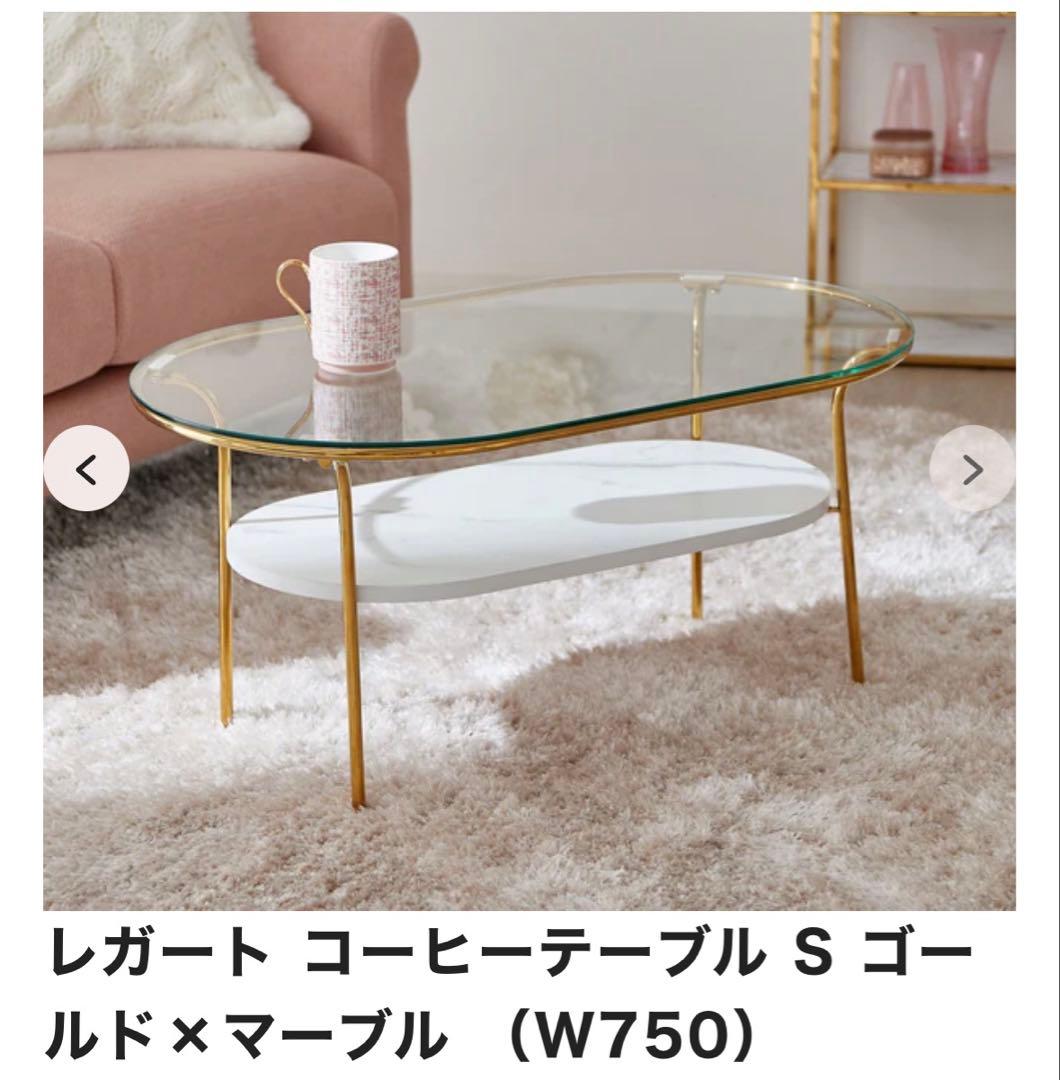 【最安】Francfranc レガートコーヒーテーブル　ゴールドxマーブル レガート コーヒーテーブル S ゴールド×マーブル （W750