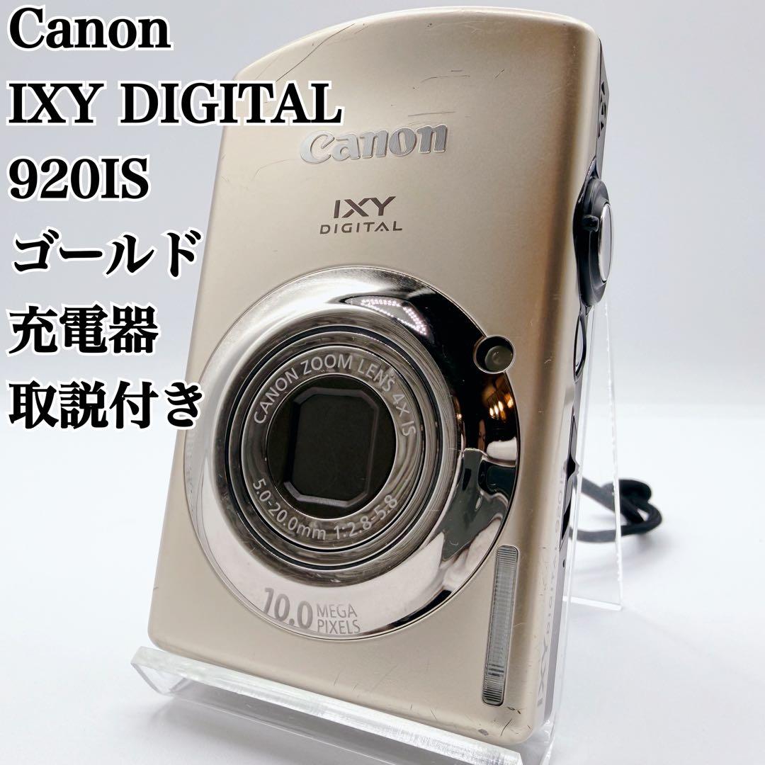 Canon IXY DIGITAL 920IS ゴールド 充電器 取説付き - メルカリ