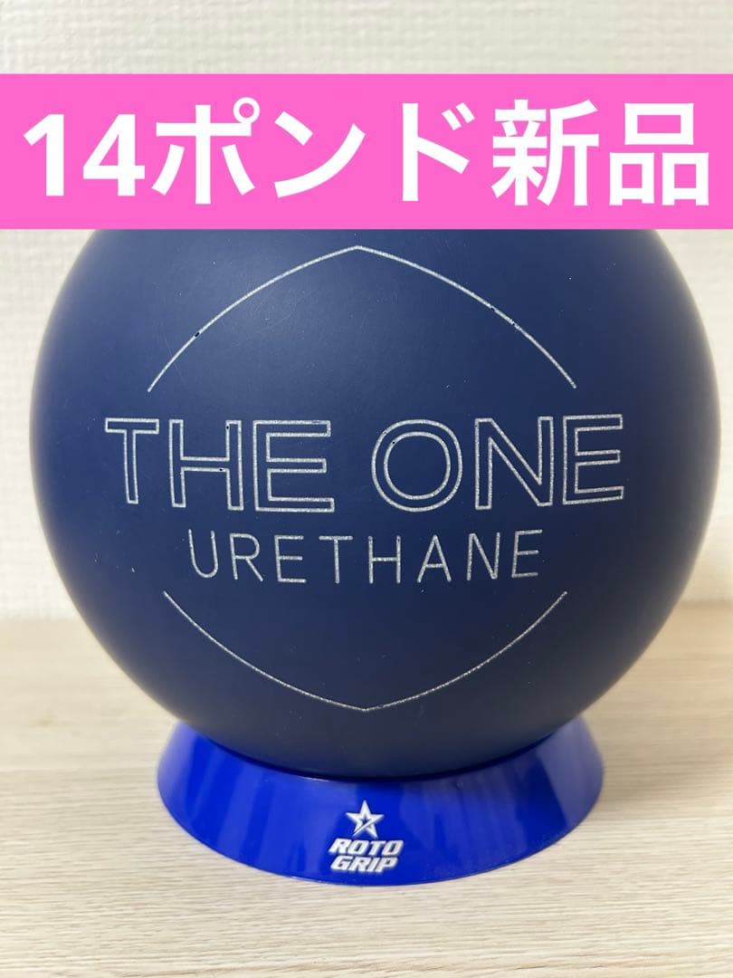 ボウリング　ザワンウレタン78D(14ポンド新品) LEGEND ザ・ワン ウレタン 78D