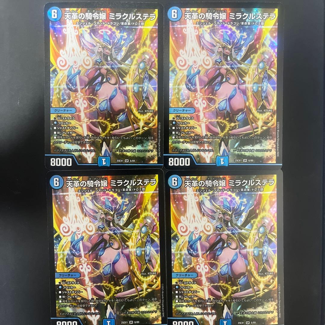 デュエルマスターズ 天革の騎令鎧 ミラクルステラ 4枚セット 天革の騎令嬢 ミラクルステラ(DM25EX1 6/89) | デュエル・マスターズ