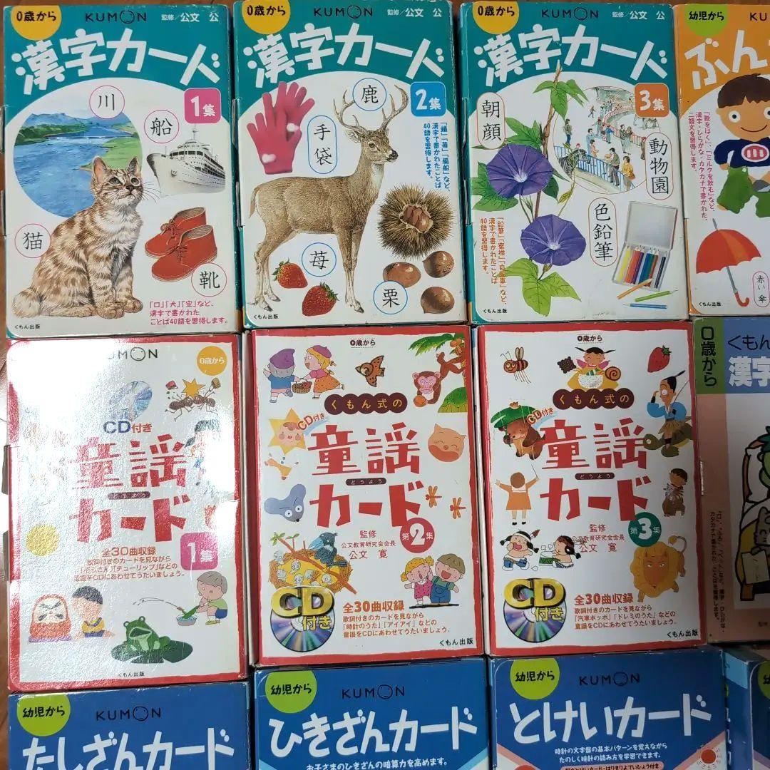 KUMON 知育カード 25冊セット 全てくもん - メルカリ
