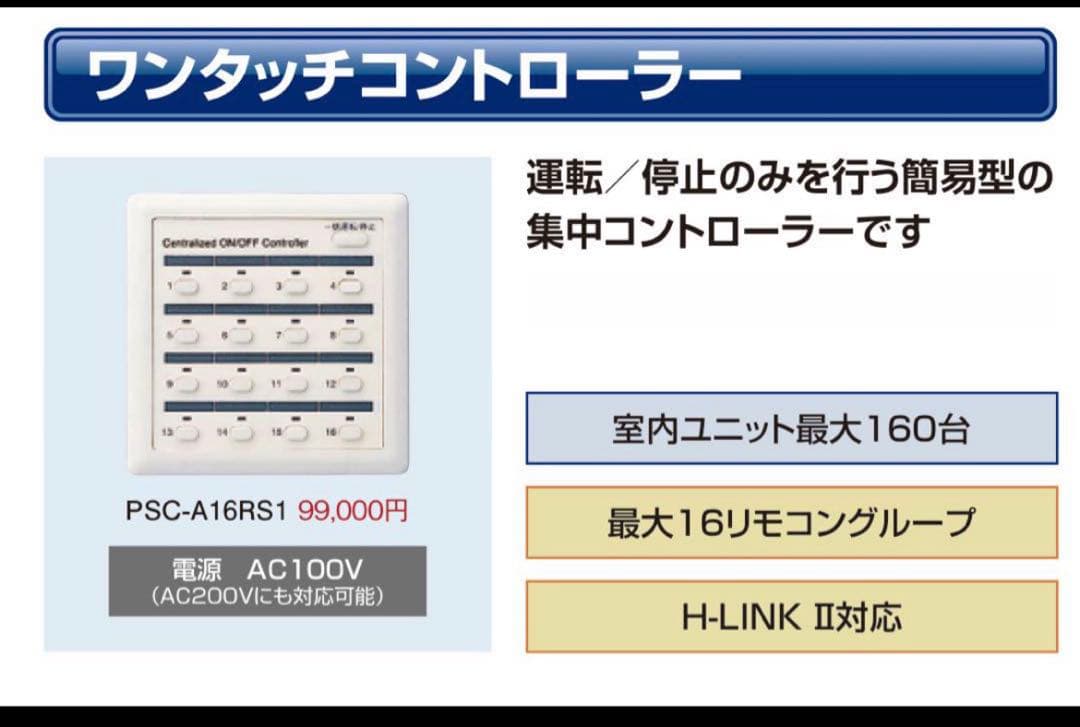 【新】日立集中リモコン　PSC-A16RS1 日立（HITACHI） 【当日発送OK！】日立 PSC-A16RS1 ワンタッチ