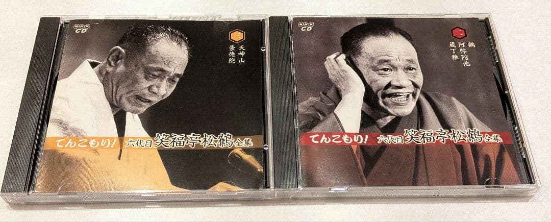 てんこもり！六代目 笑福亭松鶴 全集 10枚セット - メルカリ