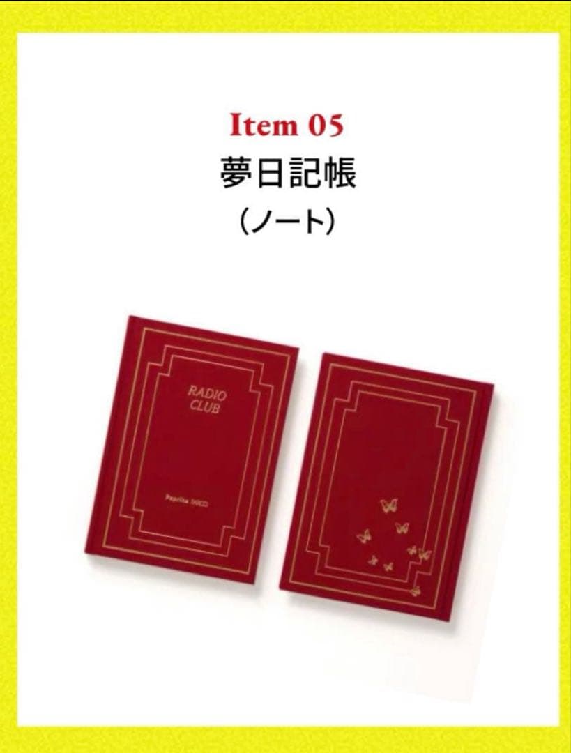パプリカ 限定 PARCO 夢日記帳 ショッパー セットGRANDBAZAR抽選