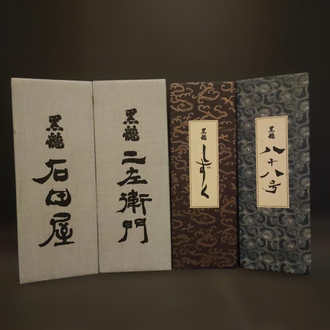 黒龍 石田屋 仁左衛門 しずく 八十八号 - メルカリ