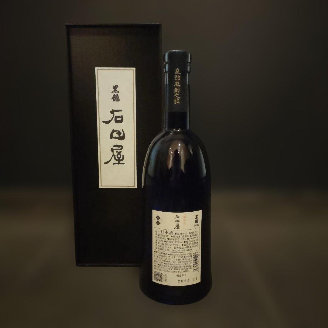 黒龍 石田屋 仁左衛門 しずく 八十八号 - メルカリ