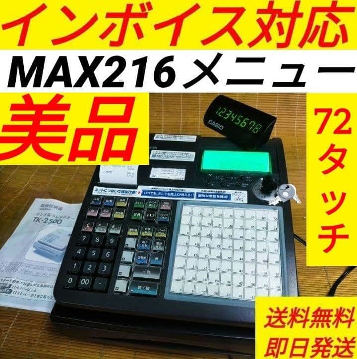 カシオレジスター　TK-2500　店名無料　コンパクト上位機種　741888 ネットレジTK-2500-4S - 飲食店向けシリーズ｜電子レジスター［POSレジ