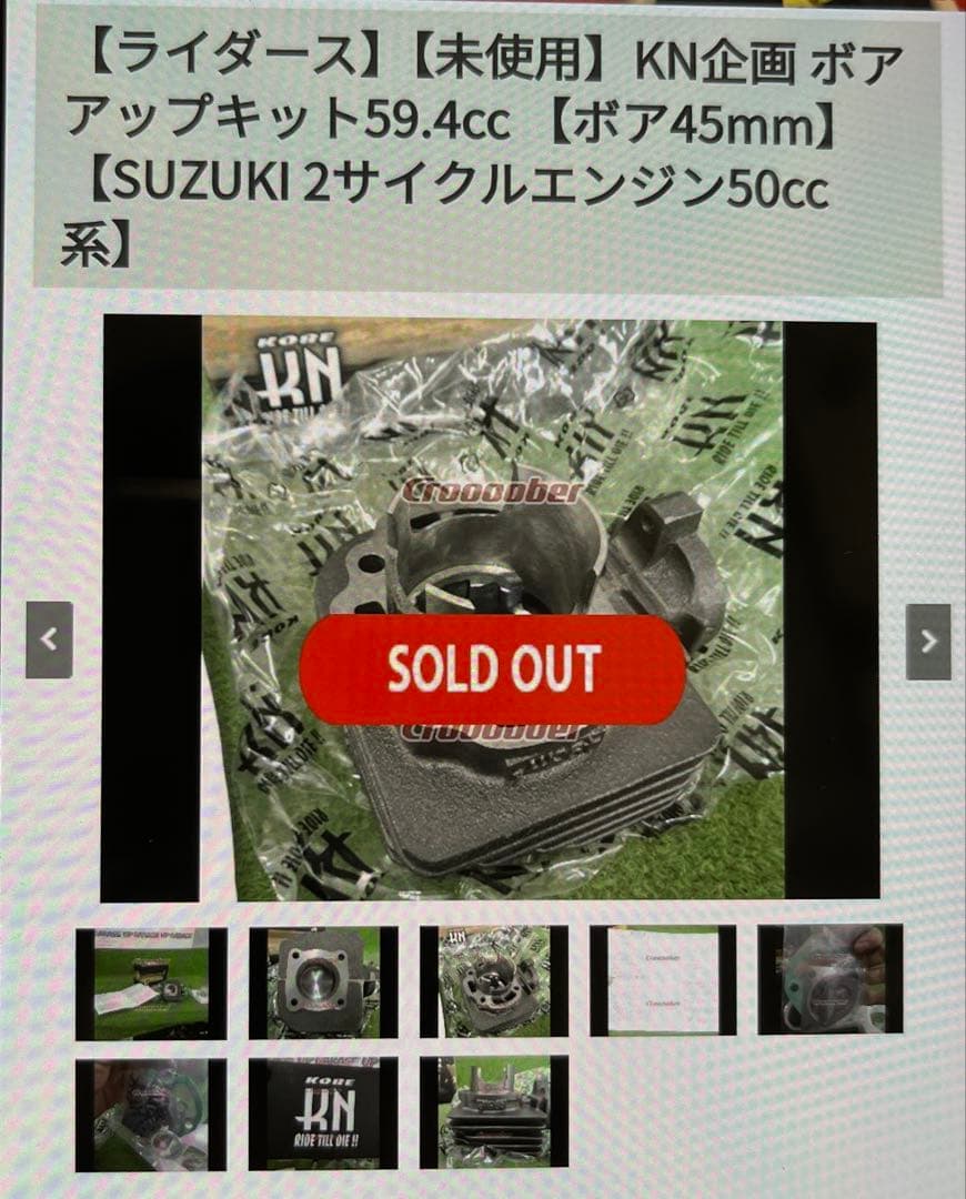 KN企画 ボアアップキット59.4cc【ボア45mm】SUZUKI - メルカリ