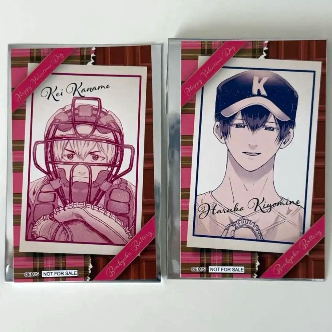 ジャンプショップ バレンタインカード 特典 忘却バッテリー 要圭 清峰