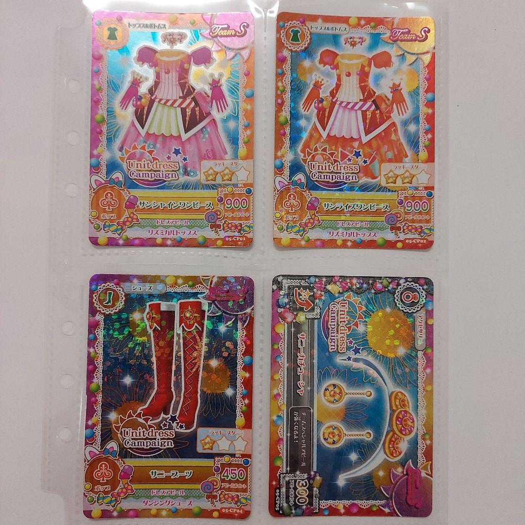 アイカツ ソレイユ 初期衣装 カード セット - メルカリ