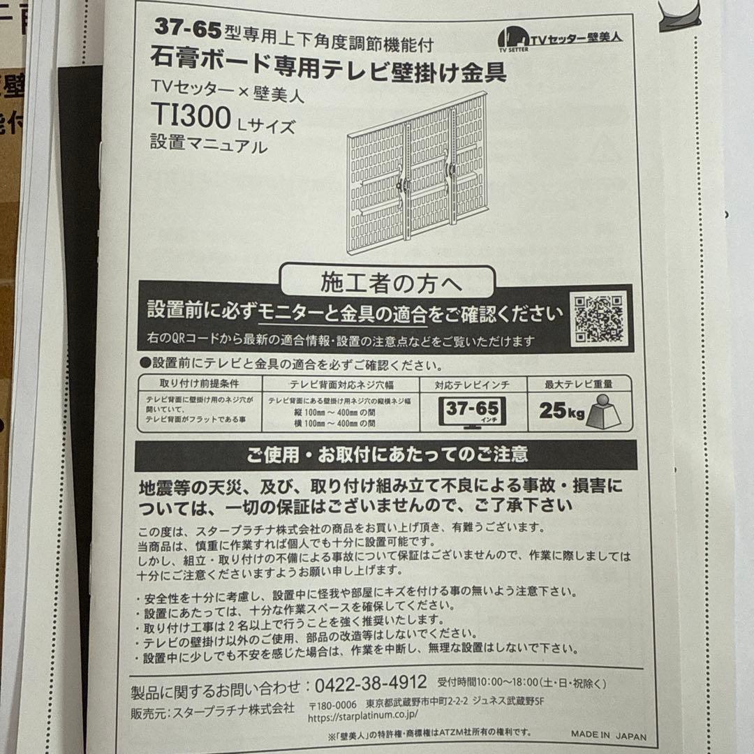 新品未使用 壁美人 37-65型