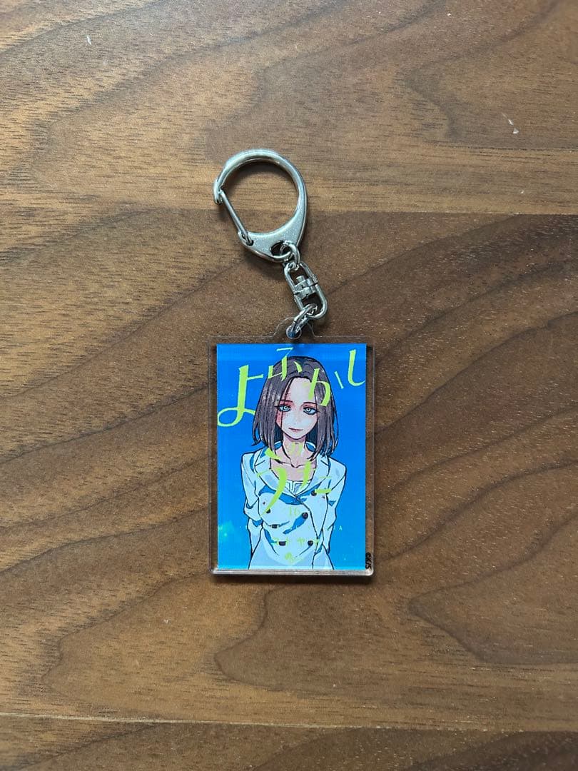 よふかしのうた コトヤマ展 単行本キーホルダー 16巻 - メルカリ