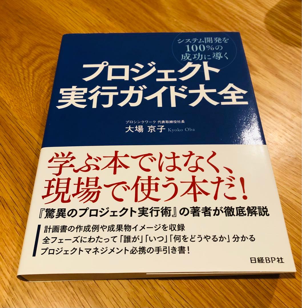 【超美品】プロジェクト実行ガイド大全 Amazon.co.jp: プロジェクト実行ガイド大全 eBook : 大場 京子: Kindle