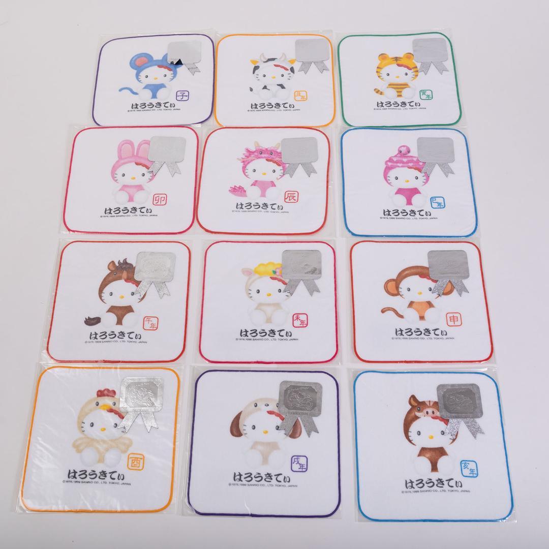 希少　レトロ　ハローキティ　干支タオル 12枚セット 希少 レトロ ハローキティ 干支タオル 12枚セット 希少 レトロ ハロー