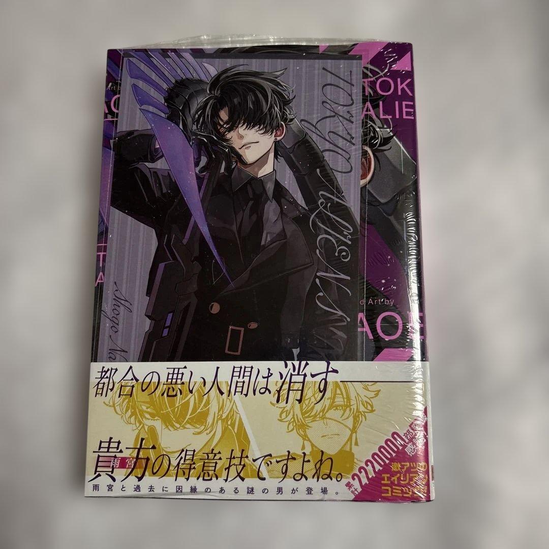 東京エイリアンズ 成瀬省吾 11巻 特典 TSUTAYA ポストカード - メルカリ