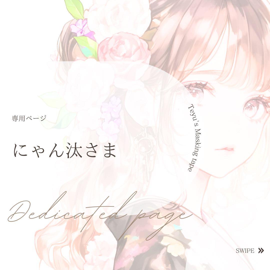 にゃん汰さま専用ページ ニャンデミックが発生！猫たちの可愛さを詰め込んだ“猫尽くし