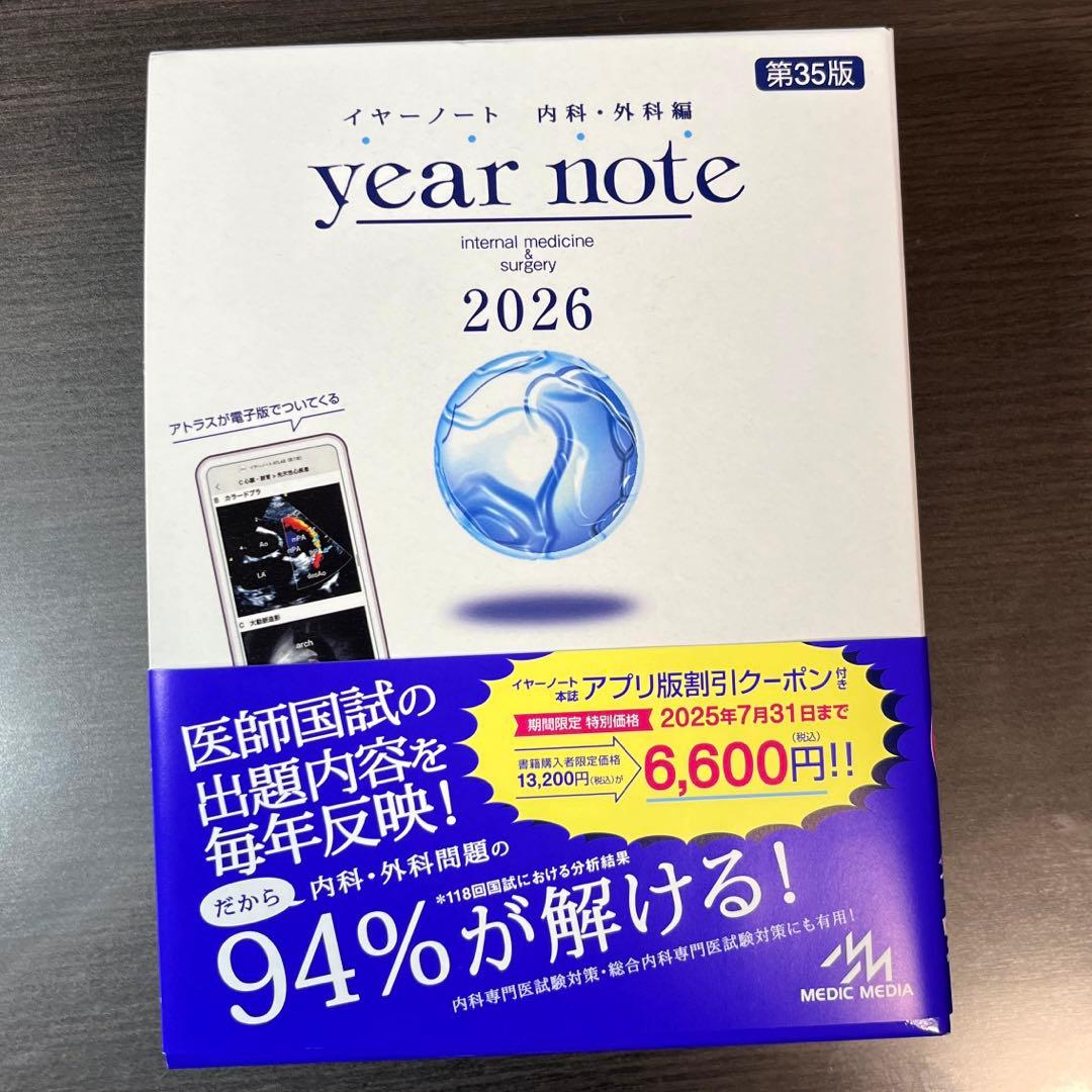 year note 2026 内科・外科 イヤーノート 2026 内科・外科編 | 医師・医学生 | メディックメディア