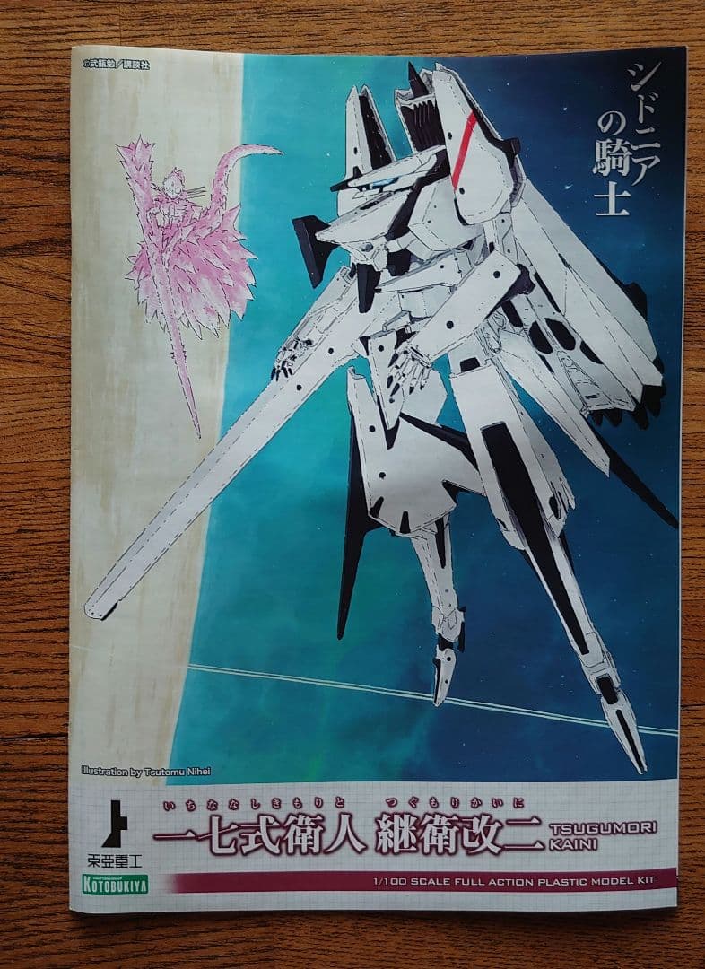 シドニアの騎士 1/100一七式衛人 継衛改二 プラモデル - メルカリ