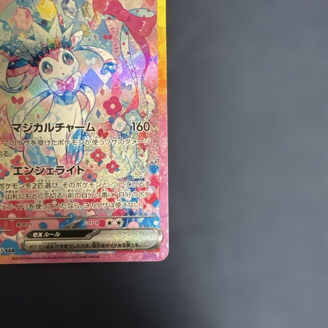 ポケモンカード ニンフィアex sar - メルカリ