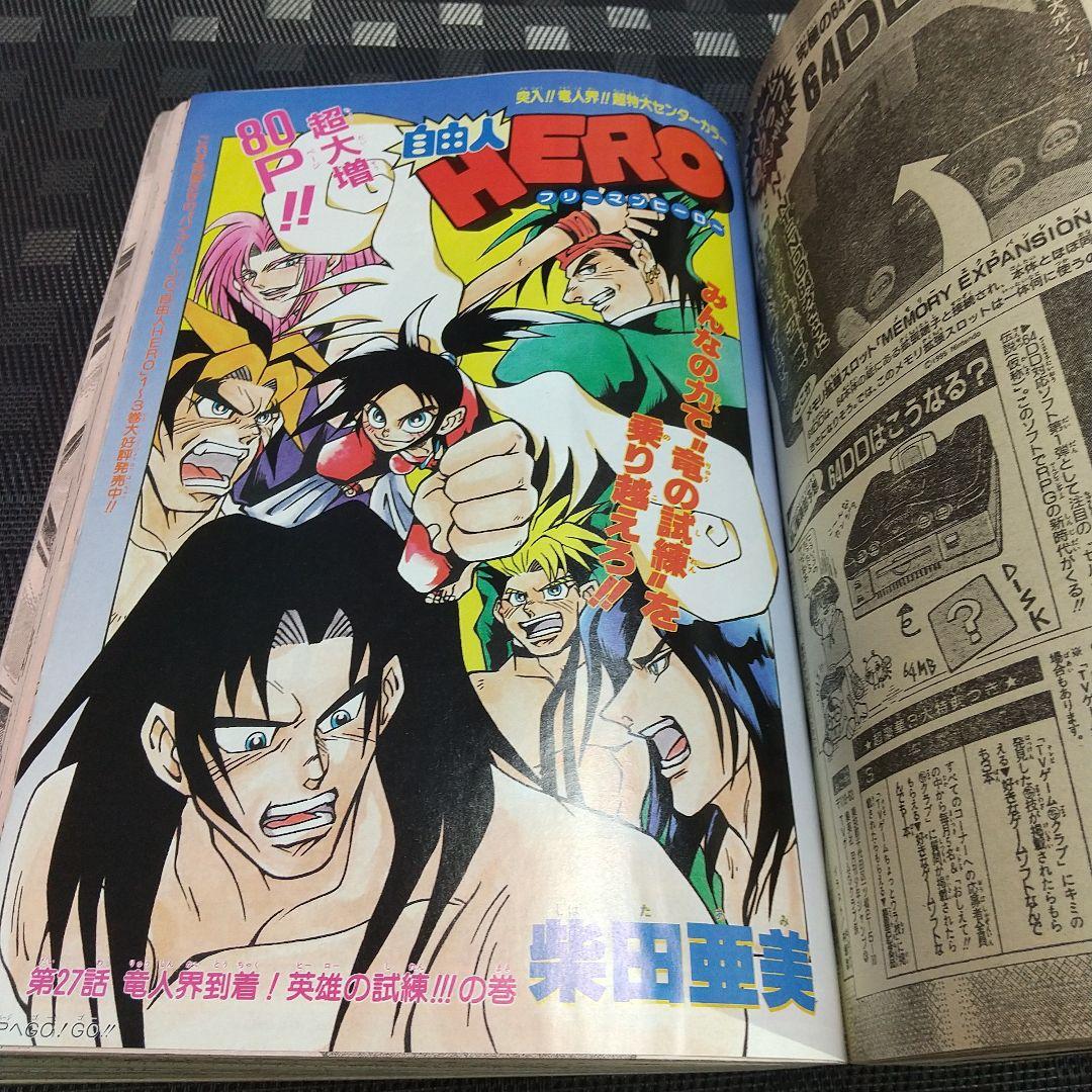 月刊少年ジャンプ1996年8月号のみ※ギリギリぷりん表紙 - メルカリ