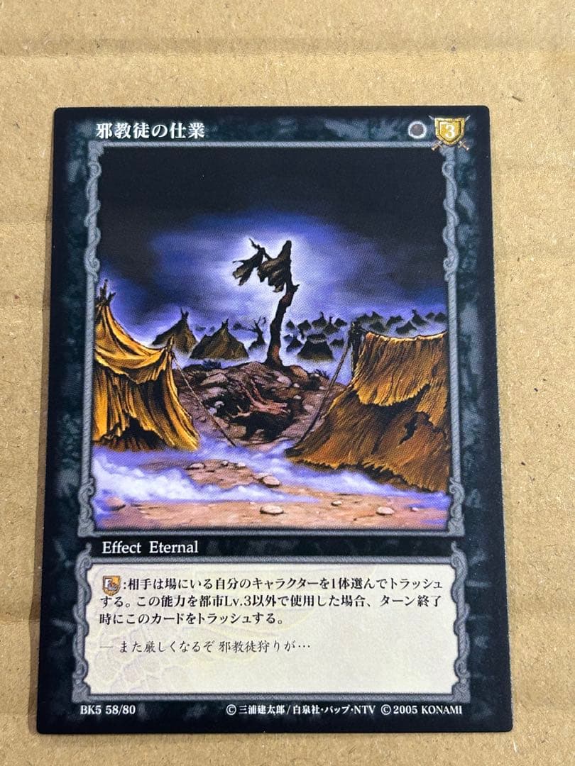 Berserk ベルセルク tcg 邪教徒の仕業 BK5 58/80 Berserk ベルセルク tcg 邪教徒の仕業 BK5 58/80 - メルカリ
