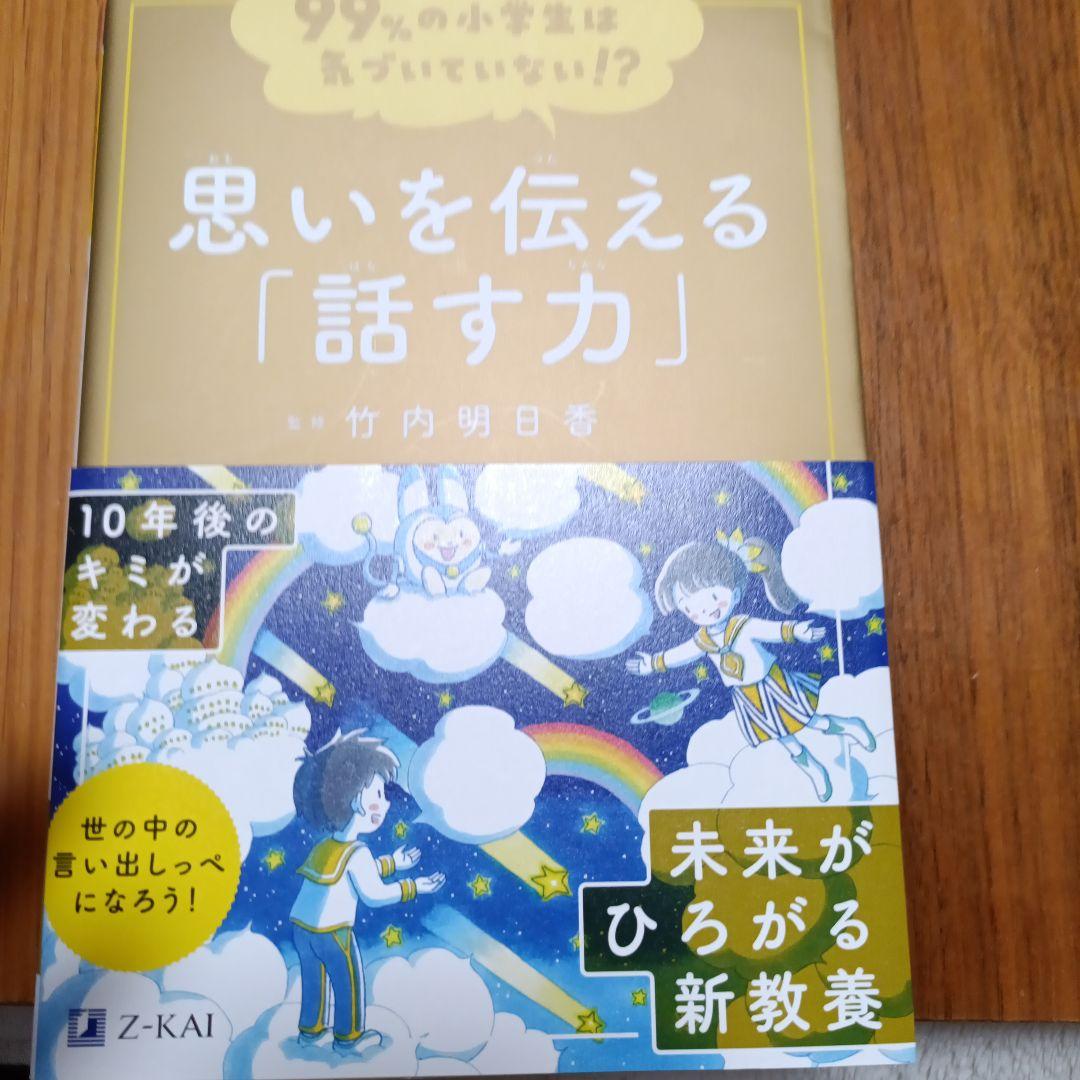 99%の小学生は気づいていない!? Z会　10冊